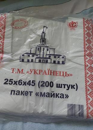 Пакети майка т.м. «українець» 25х6х45 (упаковка 200 шт.)