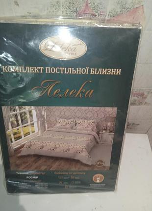 Комплект постільного белья