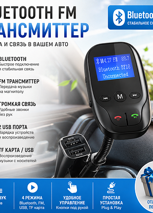 Bluetooth fm трансмиттер для авто | usb + tf карта | громкая связь