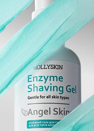 Энзимный гель для бритья hollyskin angel skin от вросших волос, 200 мл (07057)