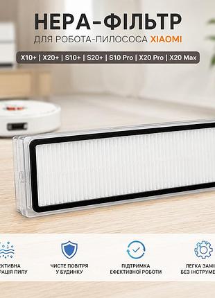Hepa-фільтр для робота-пилососа xiaomi robot vacuum x10+ x20+ s10+ s20+ s10 pro x20 pro x20 max