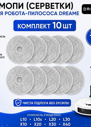 Мопи (серветки) для робота-пилососа dreame l10 / l10s / l20 / l30 / x10 / x20 / x30 / x40, 135 мм, 10 шт