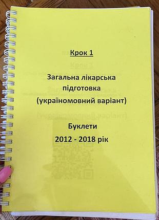 Продам буклети і базу крок 1