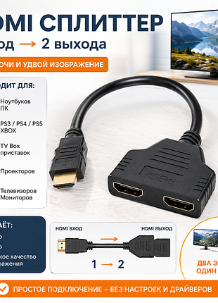 Hdmi splitter 1x2 разветвитель hdmi 1 в 2 full hd 1080p для тв, монитора, проектора