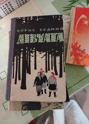 Борис бєдний дівчата.🔴 за мотивами цієї книги створено фільм девчата. рибніков у головній ролі