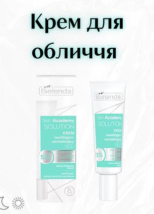 Bielenda skin clinic professional — зволожувально-нормалізуючий крем 5% ніацинаміду з саліциловою кислотою та трегалозою