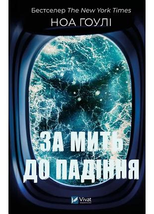 В мгновение ока к падению