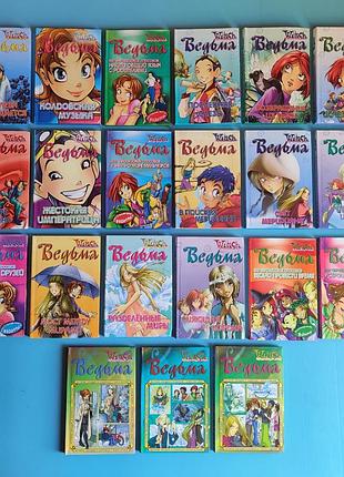 Комплект книг серии комиксов ведьма witch 21 шт