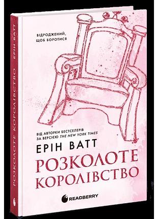 Родина роялів. розколоте королівство. книга 5