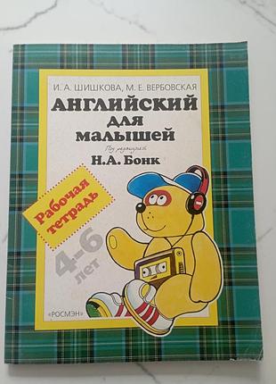 Английский для малышей 4-6 лет