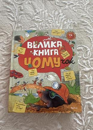 Нова книга для дітей