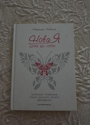 Психологічна книга для жінок