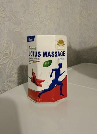 Египетська масажна мазь lotus massage 145грам