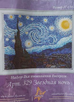Набор для вышивки бисером, звездная ночь ".арт 323