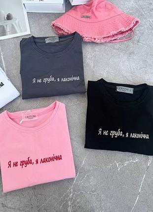 Жіноча футболка з написом вишивкою
