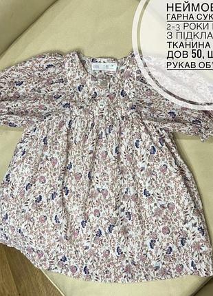 Неймовірно гарна сукня zara 2-3 роки ріст 98 з підкладкою, тканина жатка дов 50, шир 35, рукав обʼємний