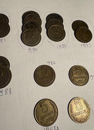 Монети для колекції 5 копеек ссср 1961-1991