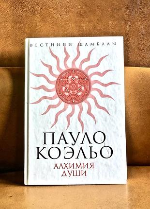 | пауло коэльо |  вадим телицын |
