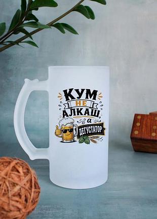 Пивный бокал для кума