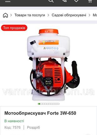 Обприскувач forte 3w-650 2