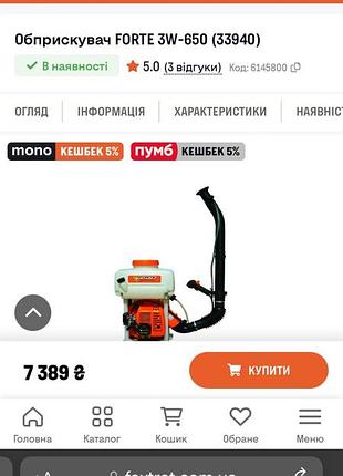 Обприскувач forte 3w-650 3