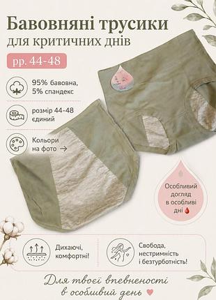 Хлопковые трусики для критических дней. рр.+/-44-48