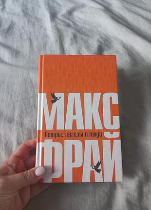 Книга фэнтези макс фрак