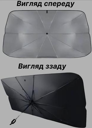 Солнцезащитный зонт для лобового стекла автомобиля