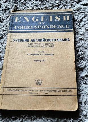 Книга по английскому языку 1940 года