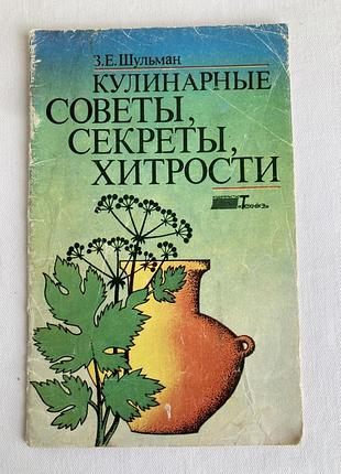 Кулінарна книга порадник