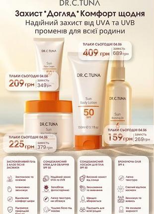 Сонцезахисна серія