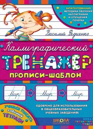Каліграфічний тренажер. синя графічна сітка (рос).. комплект 5шт.