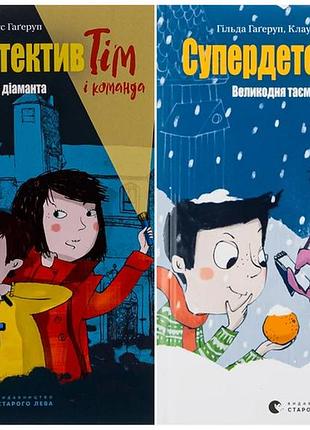Супердетектив тім і команда. комплект з 2-х книг