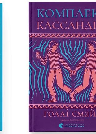 Комплекс кассандри
