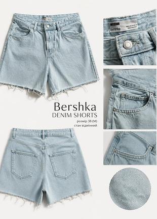 Джинсові шорти bershka
