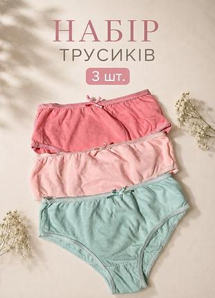 Набір трусиків для дівчинки 4-5 років, 104
