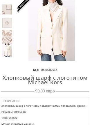 Хустинка на шію michael kors. нюанси.