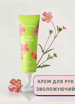 Крем для рук увлажняющий цитрусовый farmasi verbena burst 30 мл