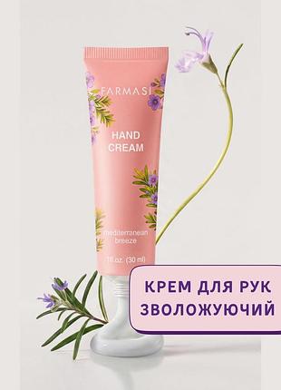 Крем для рук увлажняющий farmasi mediterranean breeze 30 мл