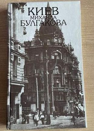 Киев михаила булгакова (с картой)