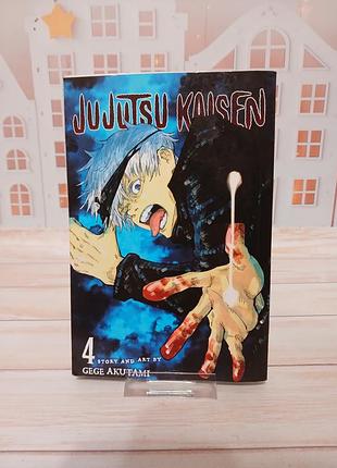 Манга jujutsu kaisen, vol. 4 англійська мова