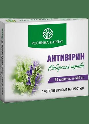 Антивирин рослина карпат 60 табл. по 500 мг