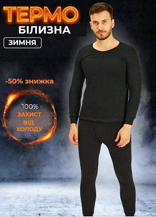Термобілизна чоловіча на мікрофлісі/тромобілізна чоловича siworld термобілизна 2br-s