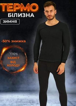 Термобелье мужское на микрофлисе качественное / термобілизна чоловіча silk world термобелье xl 2br-s