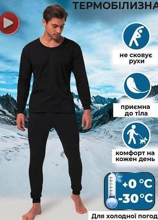 Термокостюм мужской, термо костюм, мужское термобелье, термо белье, термобелье для мужчин xxl 2br-s