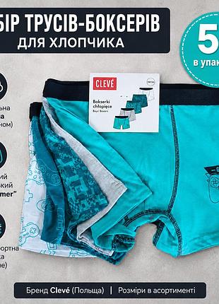 Набор детских трусов-боксеров clevé для мальчика gamer (5 шт/уп) размеры 158-164