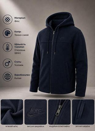 Чоловіча флісова кофта nike dark navy zip hoodie 54