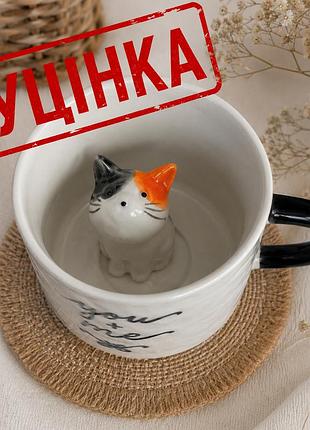 Уцінка!!! чашка з котиком всередині керамічна 180 мл, оригінальна кружка для кави та чаю