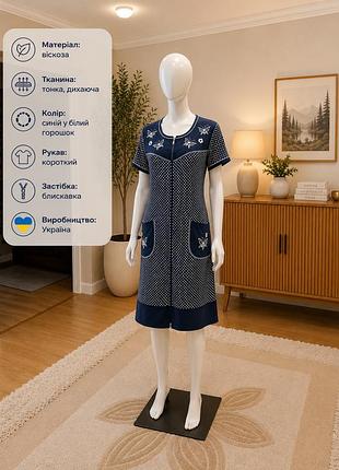 Домашній халат жіночий синій у горошок