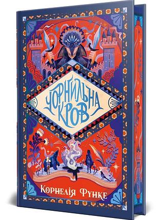 Книга "чорнильна кров" - корнелія функе